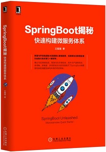 SpringBoot揭秘快速构建微服务体系.jpg