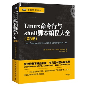 Linux命令行与shell脚本编程大全.jpg