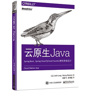 云原生Java-Spring Boot、Spring Cloud与Cloud Foundry弹性系统设计.jpg