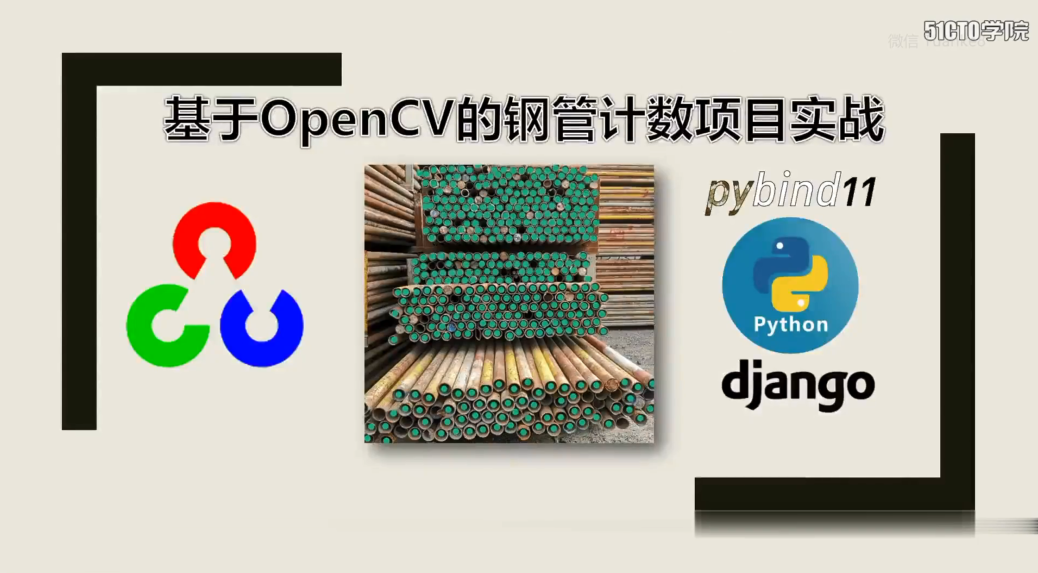 基于OpenCV的钢管技术项目实战.png