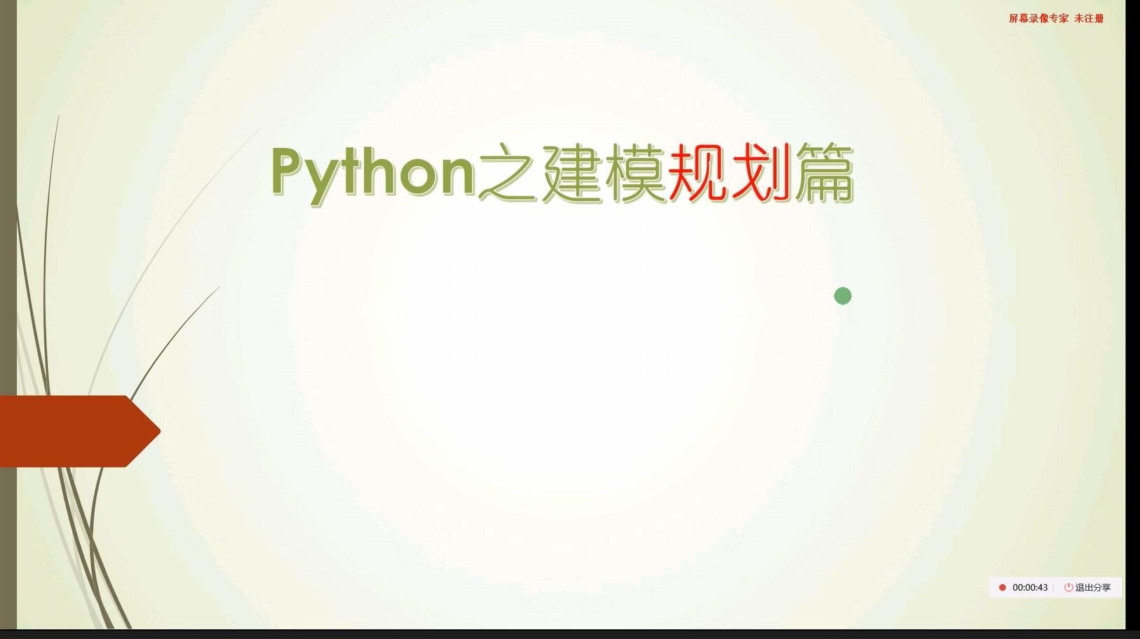 python建模.jpg