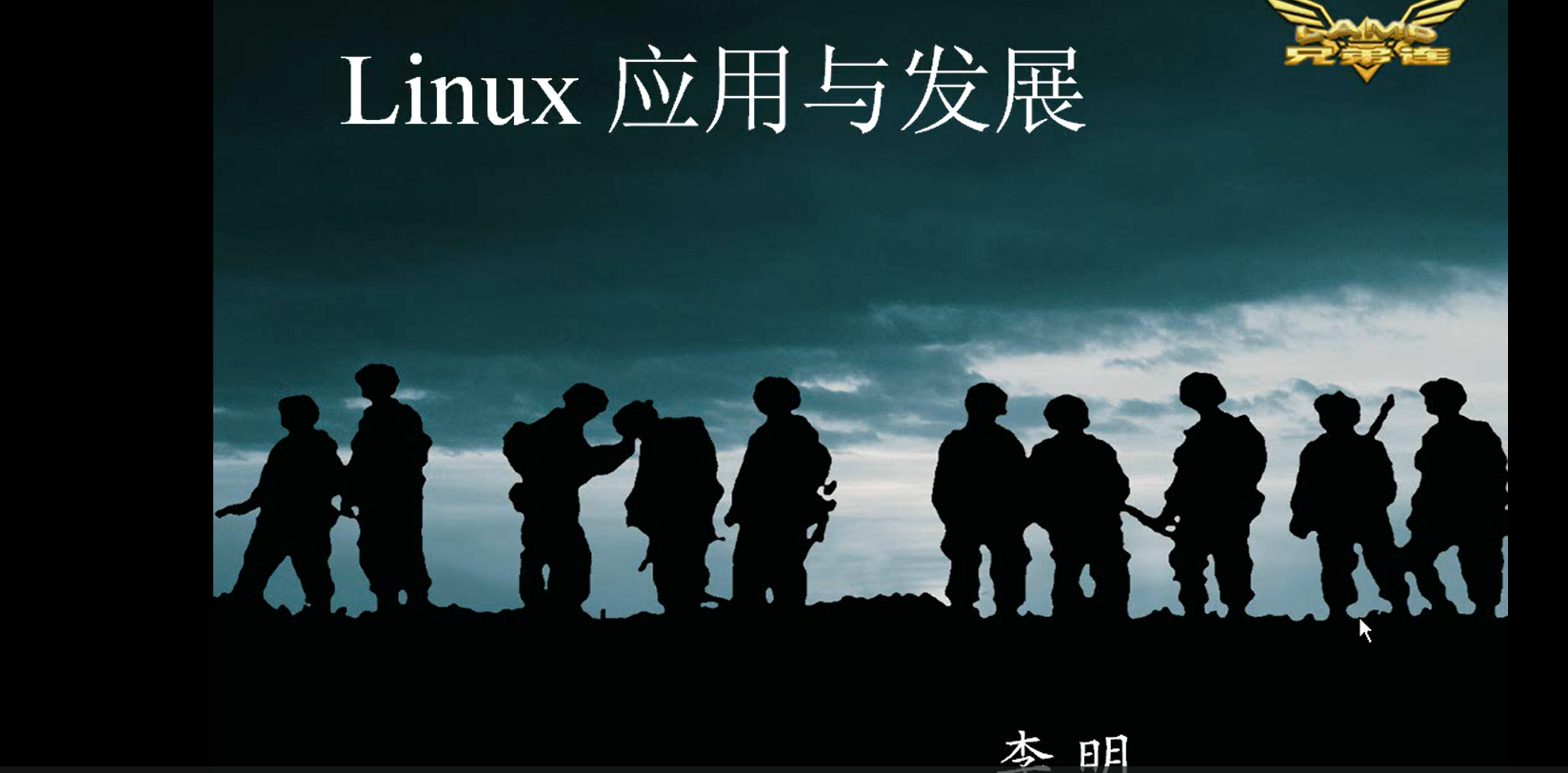 兄弟连linux.png